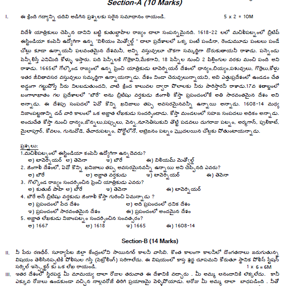 9th class essay 2 telugu exam paper